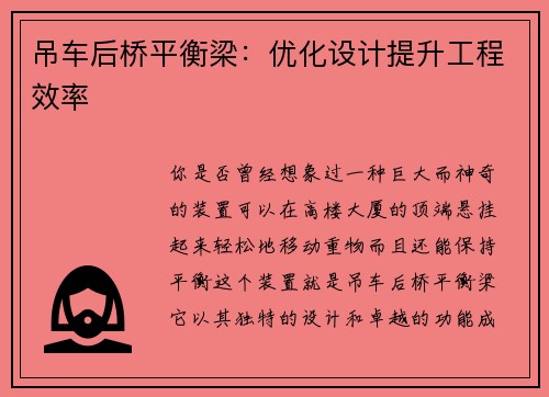 吊车后桥平衡梁：优化设计提升工程效率