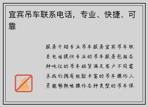 宜宾吊车联系电话，专业、快捷、可靠