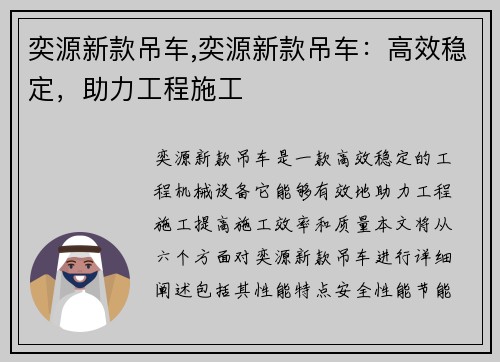 奕源新款吊车,奕源新款吊车：高效稳定，助力工程施工
