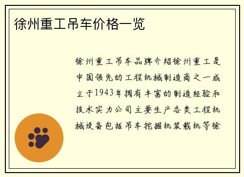 徐州重工吊车价格一览