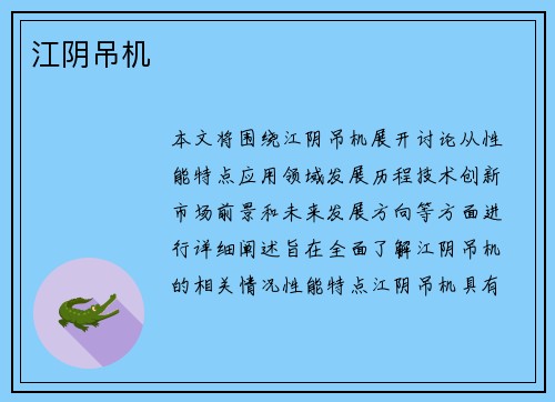 江阴吊机