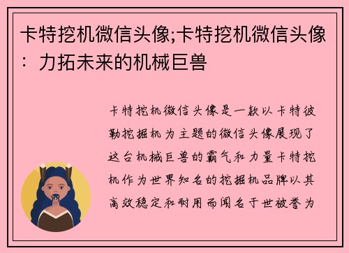卡特挖机微信头像;卡特挖机微信头像：力拓未来的机械巨兽