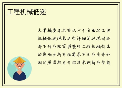 工程机械低迷