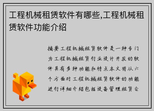 工程机械租赁软件有哪些,工程机械租赁软件功能介绍