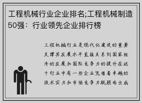 工程机械行业企业排名;工程机械制造50强：行业领先企业排行榜