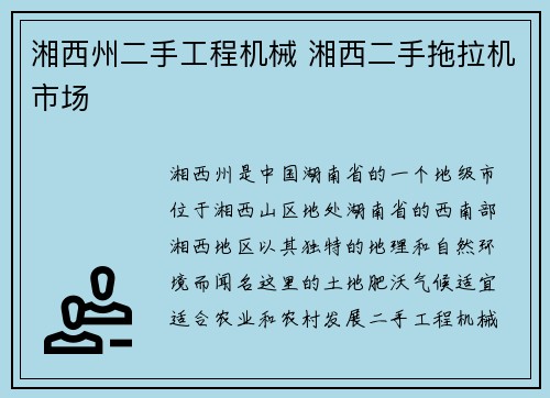 湘西州二手工程机械 湘西二手拖拉机市场