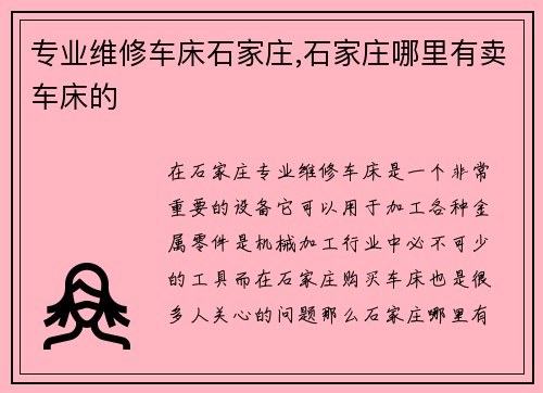 专业维修车床石家庄,石家庄哪里有卖车床的