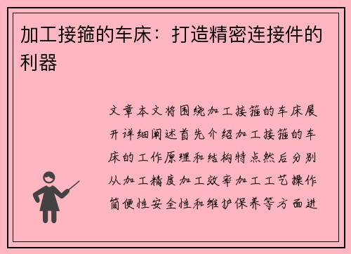 加工接箍的车床：打造精密连接件的利器