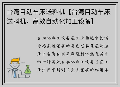 台湾自动车床送料机【台湾自动车床送料机：高效自动化加工设备】
