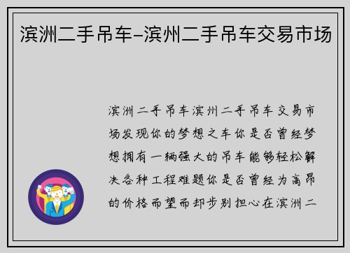 滨洲二手吊车-滨州二手吊车交易市场