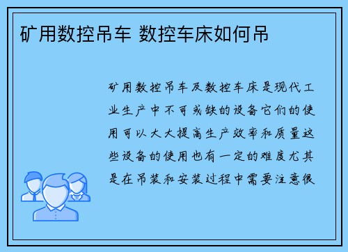 矿用数控吊车 数控车床如何吊