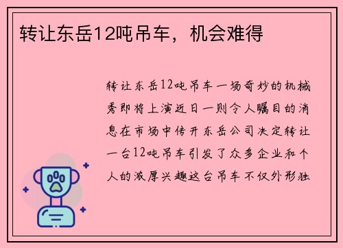 转让东岳12吨吊车，机会难得