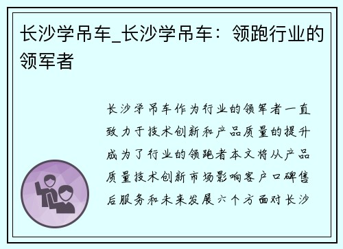 长沙学吊车_长沙学吊车：领跑行业的领军者
